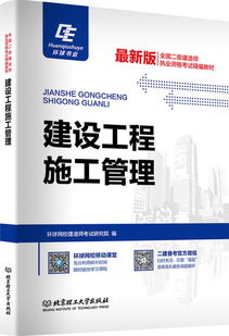 建設工程施工管理