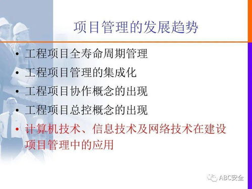 328頁 建設工程項目管理理論與實務 ppt