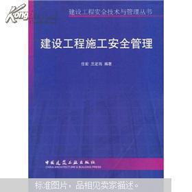 建設(shè)工程施工安全管理