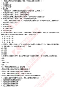 2015年二級建造師 建設工程施工管理 考試真題