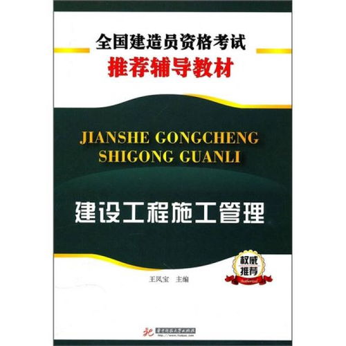 建設工程施工管理