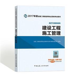 建設(shè)工程施工管理