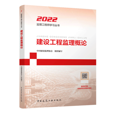 2022監(jiān)理工程師教材改版
