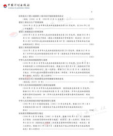 建設工程造價管理相關文件匯編正式上市