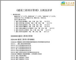 一級建造師教材之建設工程項目管理免費下載 暖通施工