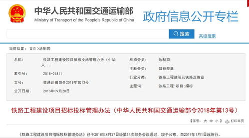 鐵路工程招投標管理辦法發布,2019年1月1日起施行