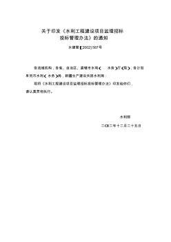 水利工程建設項目報建管理辦法