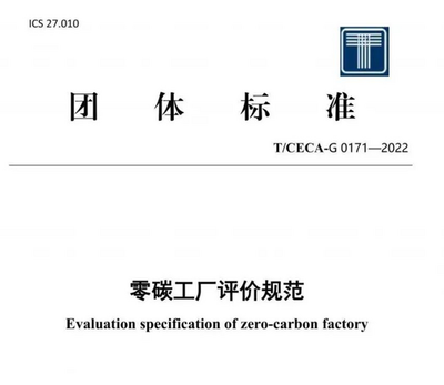 碳中和浪潮下,純電動(dòng)工程機(jī)械如何助力零碳工廠(chǎng)建設(shè)?