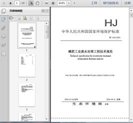 磷肥工業(yè)廢水治理工程技術(shù)規(guī)范 hj 2054 2018 23頁(yè)