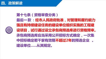 東莞市建設工程招標投標管理暫行辦法 政策解讀