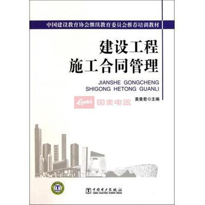 建設工程施工合同管理圖片,外觀圖,細節圖 -國美在線