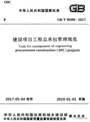 2017版建設項目工程總承包管理規(guī)范的14個重大內(nèi)容變化