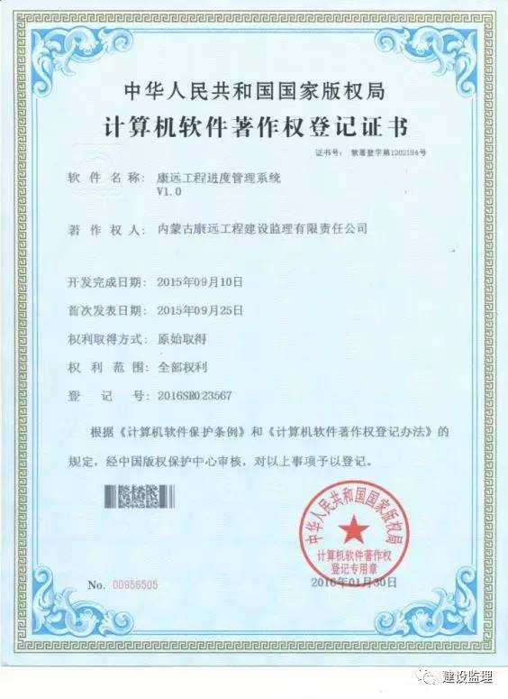 內(nèi)蒙古康遠工程建設監(jiān)理有限責任公司