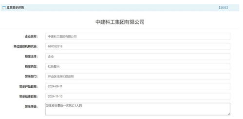 發(fā)生安全事故致一死,中建科工被處3個月紅色警示
