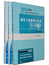 【二建復(fù)習(xí)題集】最新最全二建復(fù)習(xí)題集 產(chǎn)品參考信息