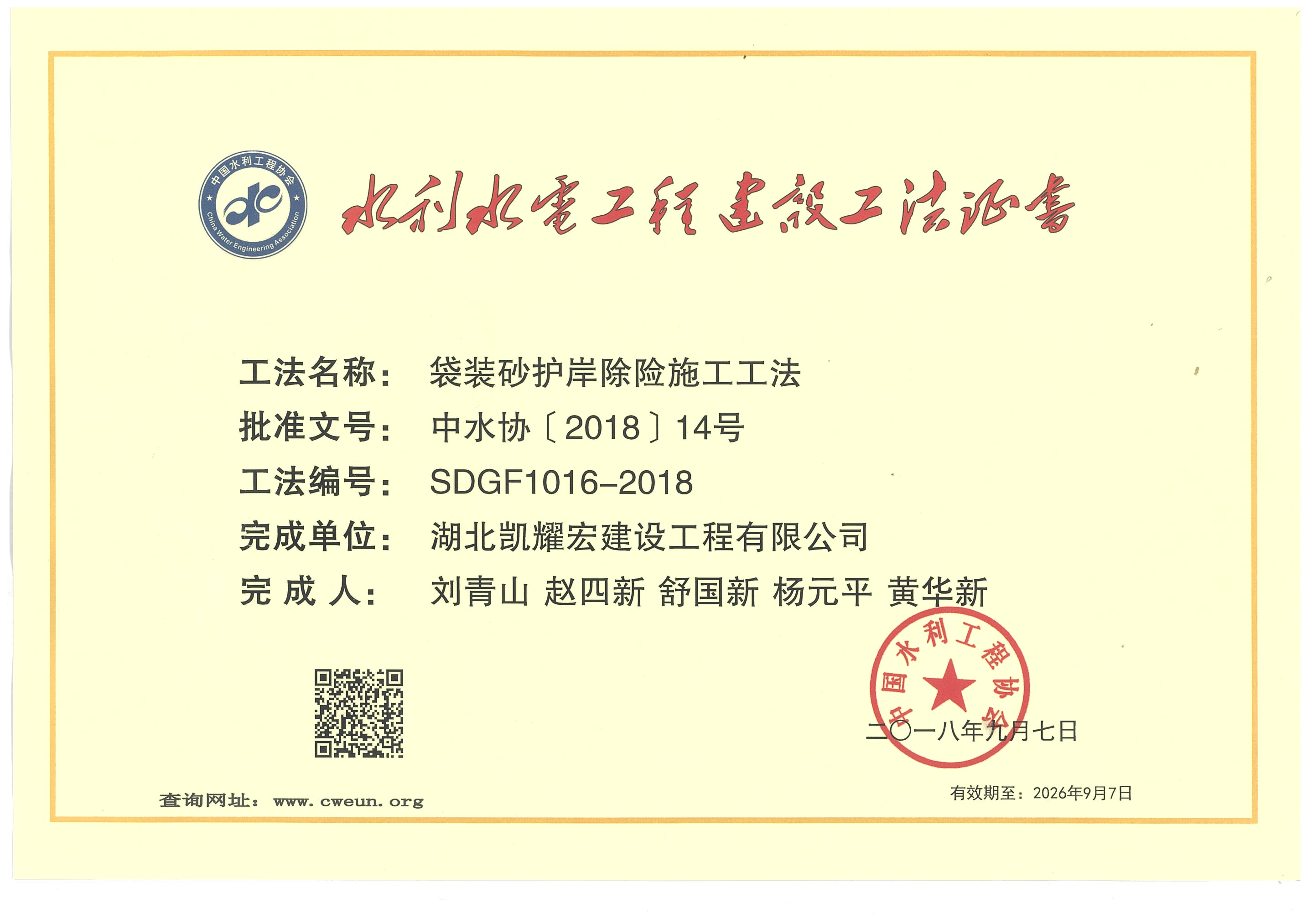 我司申報(bào)的《袋裝砂護(hù)岸除險(xiǎn)施工工法》通過(guò)中國(guó)水利工程協(xié)會(huì)專家評(píng)審