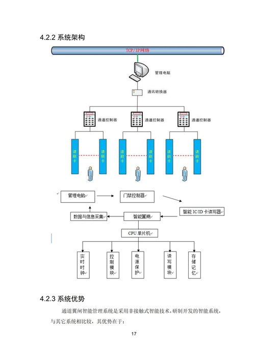 智慧社區安防和雪亮工程建設方案