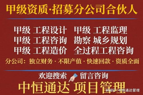 甲級工程設計資質(zhì)公司合作加盟分公司的方式