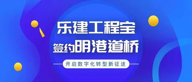 樂建網絡簽約明港道橋,開啟數字化轉型新征途
