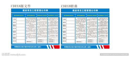 建設項目工程管理公示牌設計圖