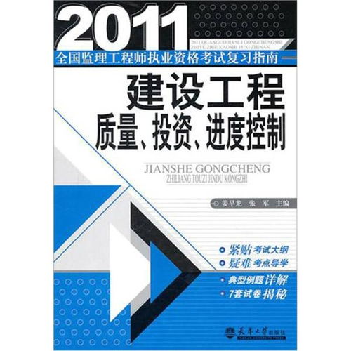 建設(shè)工程質(zhì)量 投資 進度控制
