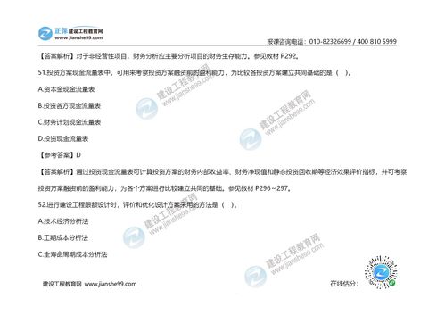 2020一級造價師 建設(shè)工程造價管理 試題答案及解析匯總