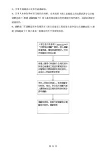 浙江省建設工程造價管理總站價款爭議行政調(diào)解辦事指南2017 04 05