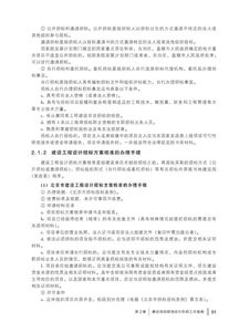 建設項目甲方工作管理寶典 建設單位基建管理部門報批報建與工程管理指南