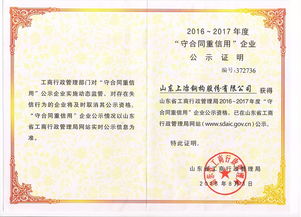 山東景建集團各公司獲多項省市級榮譽表彰