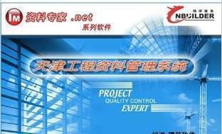 銘洋資料軟件 天津市建設工程資料管理2016帶加密鎖支持升級
