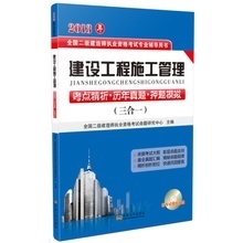 【2013年二建施工管理】最新最全2013年二建施工管理 產品參考信息
