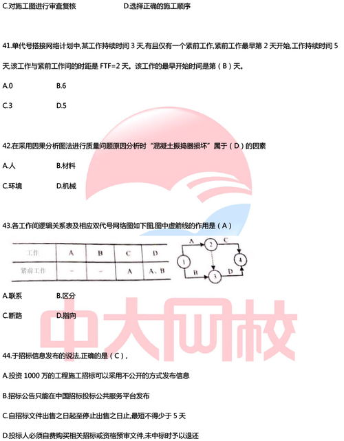 對答案 2020年一建 建設(shè)工程項(xiàng)目管理 真題及答案 完整版