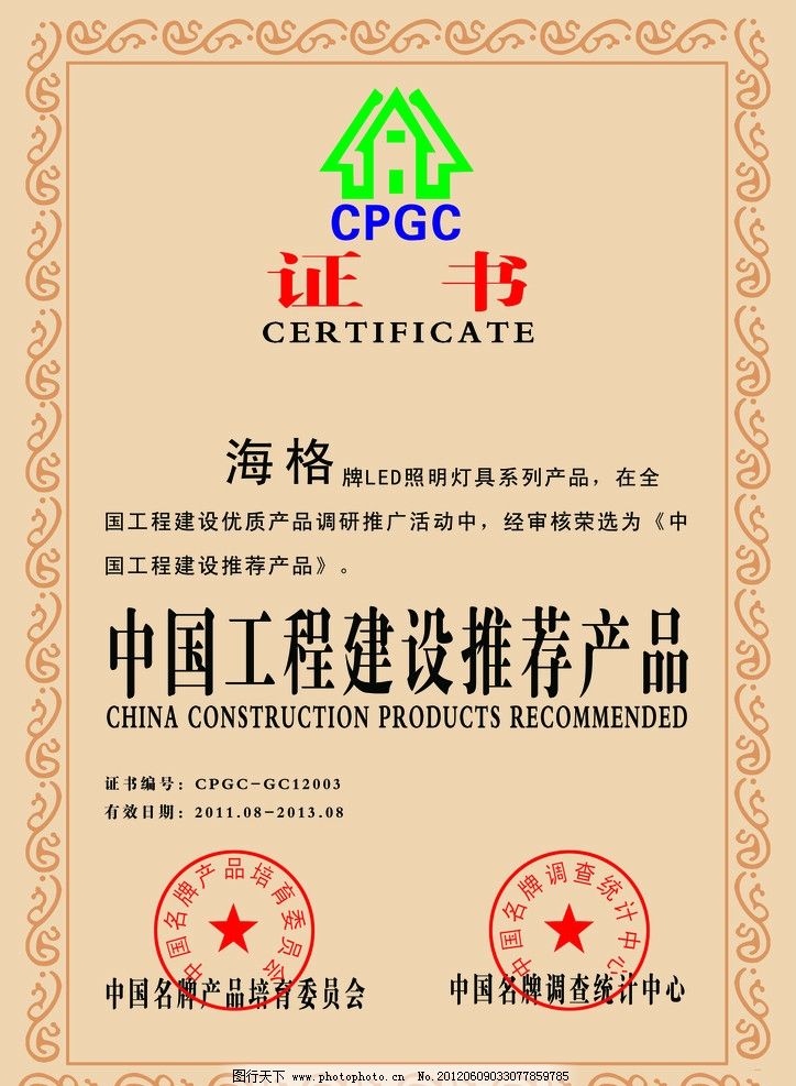 中國工程建設推薦產品證書圖片