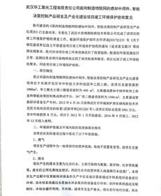 武漢華工激光工程建設項目竣工環境保護驗收公示