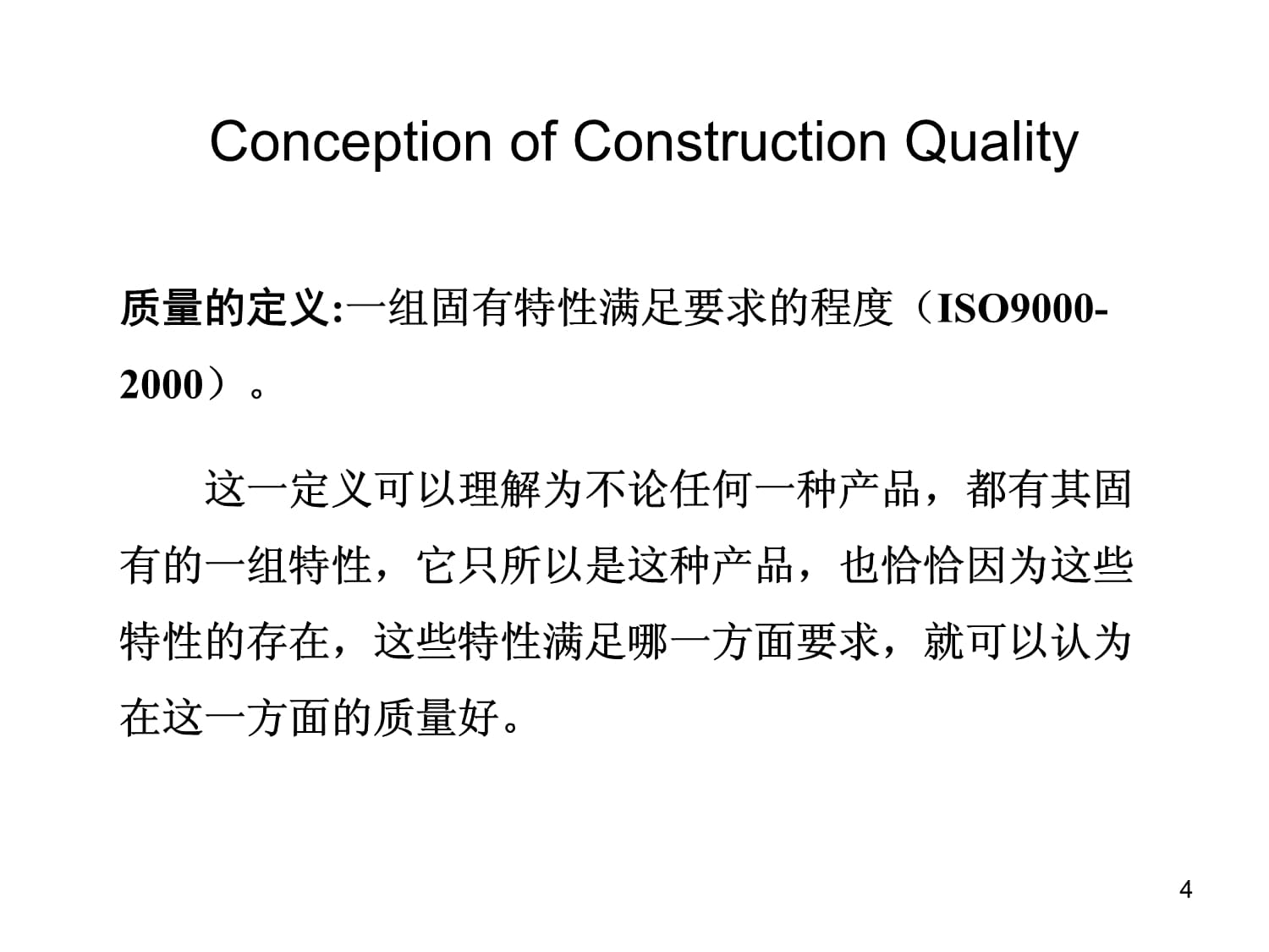 工程項目質量管理與建設工程管理